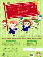 深山 (5f59d50e7035d)さんの1・2歳児保育の令和３年度の入会説明会のポスターデザインへの提案