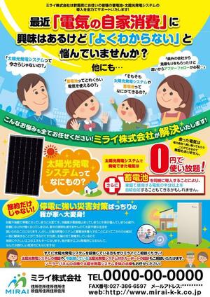 miro (jyunya1002)さんの電気の自給自足・自家消費の訴求チラシへの提案