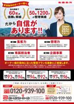 saesaba (SachieSaeki)さんのアパートマンションオーナー向け管理サービスのチラシへの提案