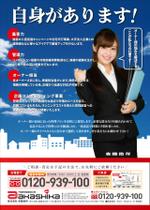 gaku 2525 (gaku2525)さんのアパートマンションオーナー向け管理サービスのチラシへの提案