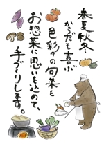 Moon Studio (piroko21)さんの惣菜店「クマさんの台所」の店内POPへの提案
