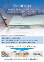 浅井　勇希 (yu-kiA)さんのグレートサインという電子署名サービスの拡販の為のチラシへの提案