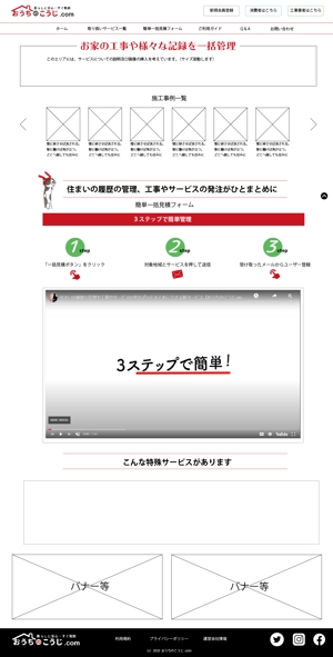 Madoka.Design (MadokaDesign)さんのマッチングサイト「おうちのこうじ.com」のUIデザイン（50～80万円＋α）選抜コンペへの提案