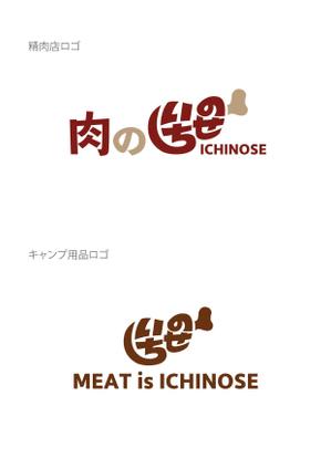 WENNYDESIGN (WENNYDESIGN_TATSUYA)さんの精肉店からキャンプ用品を販売するためのロゴと精肉店ロゴ（商標登録予定なし）への提案