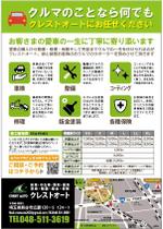 bonneデザイン (bonne0920)さんの自動車買取がメインで販売と整備などを含むチラシ製作依頼の仕事への提案