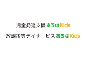 tora (tora_09)さんの児童発達支援「あろはkids」のロゴ作成への提案