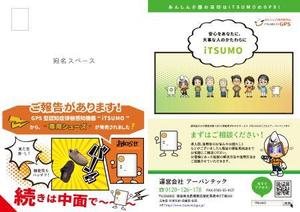 Okiku design (suzuki_000)さんのGPS型認知症徘徊感知機器iTSUMO　新商品の紹介チラシの製作への提案