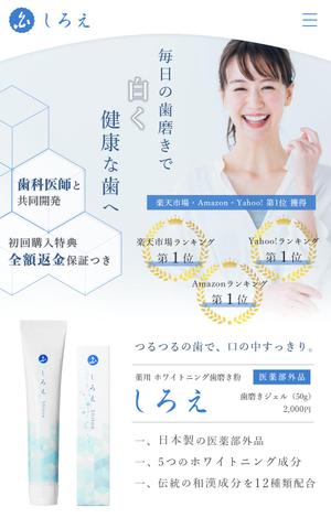 sumi_design (smh_yun)さんの【FV制作】「ホワイトニング歯磨き粉」定期購入LPのファーストビュー【和をイメージ・白基調・美しい】への提案
