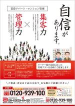 curry-man ()さんのアパートマンションオーナー向け管理サービスのチラシへの提案