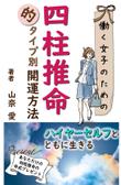 四柱推命2.jpg