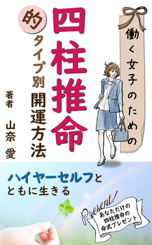 Minaharu (Minaharu)さんのKINDEL書籍の表紙への提案