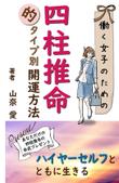 四柱推命1.jpg