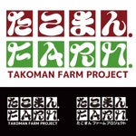 DUE DESIGN (due_design)さんの菓子店の「TAKOMAN　FARM　PROJECT」のロゴへの提案