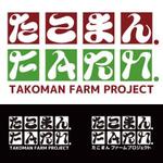 DUE DESIGN (due_design)さんの菓子店の「TAKOMAN　FARM　PROJECT」のロゴへの提案