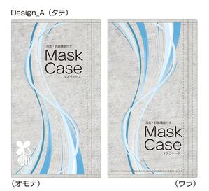 SAIPRO (saipro)さんのマスクケースデザイン①～デザイン募集いたします！～への提案
