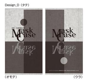 SAIPRO (saipro)さんのマスクケースデザイン①～デザイン募集いたします！～への提案