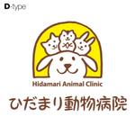 skyblue (skyblue)さんの「「ひだまり動物病院」　または　「Hidamari Animal Clinic」　」のロゴ作成への提案