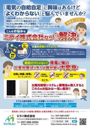 トビタツデザイン (tobitatu_design)さんの電気の自給自足・自家消費の訴求チラシへの提案