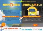 kaido-jun (kaido-jun)さんの電気の自給自足・自家消費の訴求チラシへの提案