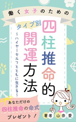takahashi neko (sekoma1228)さんのKINDEL書籍の表紙への提案