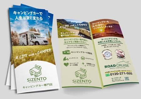 ichi (ichi-27)さんの店舗「CampingCarShopSiZENTO」の3つ折りパンフレットへの提案