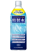 Yuuki (ubo117)さんのコンタクトレンズ用精製水のラベル作成への提案