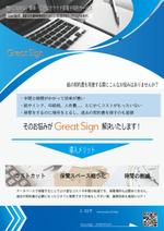 浅井　勇希 (yu-kiA)さんのグレートサインという電子署名サービスの拡販の為のチラシへの提案