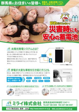 街角シリウス (Bizpapa)さんの電気の自給自足・自家消費の訴求チラシへの提案