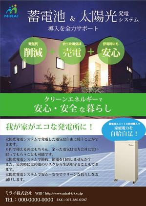 ヒロカズ (justmeet0924)さんの電気の自給自足・自家消費の訴求チラシへの提案