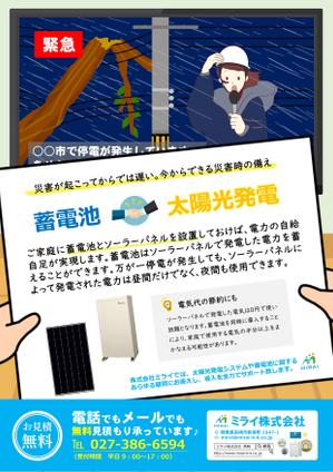 デザイン工房・ラテ (SHUHEI_via)さんの電気の自給自足・自家消費の訴求チラシへの提案