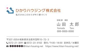 yasnoriさんの注文住宅会社『ひかりハウジング株式会社』の名刺データへの提案