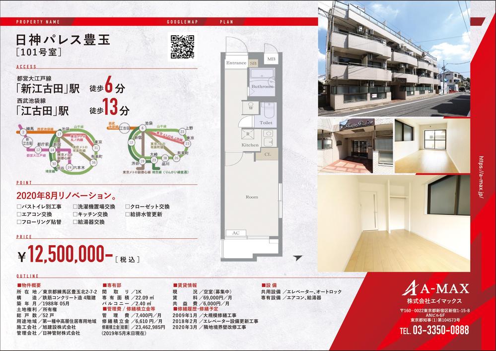 日本一の不動産売買図面を募集します！