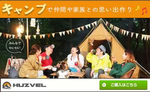 mei (5f6feb4b306ff)さんのECサイトで使用する「HUZVEL」ブランド紹介用のバナー作成への提案