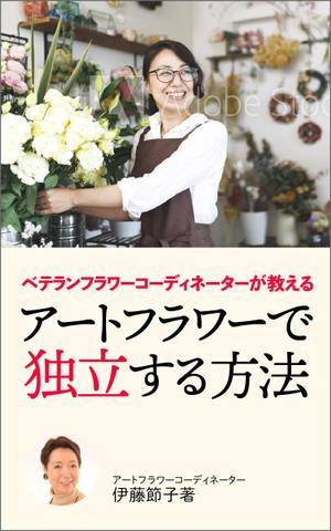 gou3 design (ysgou3)さんのベテランフラワーコーディネーターが教えるアートフラワーで独立する方法への提案