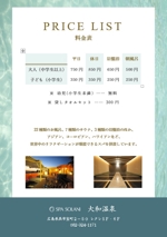 九沢 吉昭 (cue0921)さんの広島県呉市に新規オープンする温浴施設の料金表への提案