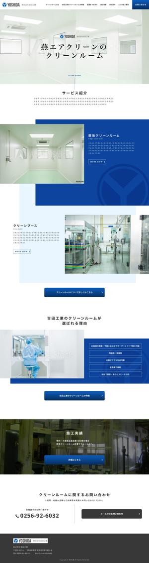 kyan0422 (koretsune)さんのクリーンルームを取り扱うサイトのトップウェブデザイン（コーディングなし）への提案