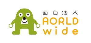 C-kawaiさんの「面白法人AORLDｗｉｄｅ」のロゴ作成への提案