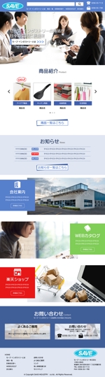 川谷洋輔 (k10810u73yh)さんの生活用品・アイデア商品を取り扱うサイトのトップウェブデザイン（コーディングなし）への提案