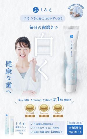 LAUNCHER (laun-cher)さんの【FV制作】「ホワイトニング歯磨き粉」定期購入LPのファーストビュー【和をイメージ・白基調・美しい】への提案