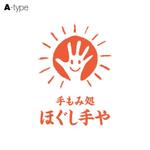 skyblue (skyblue)さんの整体・リラクゼーションのロゴ制作（手もみ処　ほぐし手や）への提案