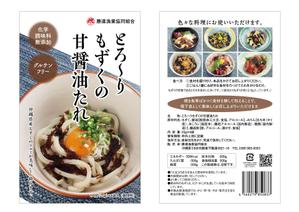 takumikudou0103 (takumikudou0103)さんのとろーりもずくの甘醤油たれへの提案
