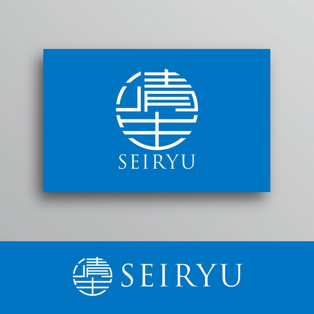 Seiryu、清生 2.jpg