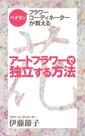 shimouma (shimouma3)さんのベテランフラワーコーディネーターが教えるアートフラワーで独立する方法への提案