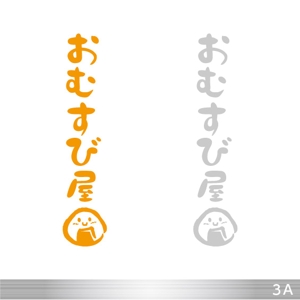 DESIGN_A (DESIGN_A)さんのおむすびやの看板のキャラクターロゴへの提案