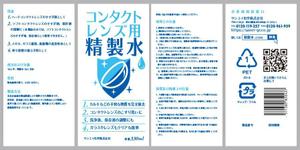 ATARI design (atari)さんのコンタクトレンズ用精製水のラベル作成への提案