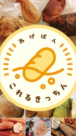 TNdesign (nakane0731)さんのあげパン販売キッチンカー「これるきっちん」の看板（タペストリー）への提案