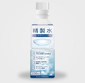 AMALGAM design (AMALGAM)さんのコンタクトレンズ用精製水のラベル作成への提案
