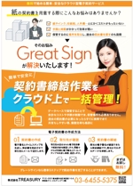 hanako (nishi1226)さんのグレートサインという電子署名サービスの拡販の為のチラシへの提案