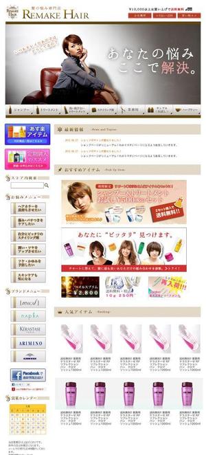 HARA (AIHARA)さんの楽天美容系オリジナルサイトTOPデザイン(コーディング不要)への提案