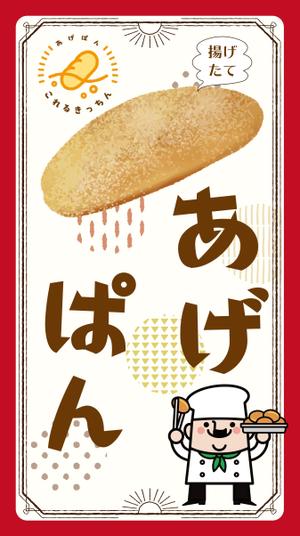 MoMo (plus_nekonote)さんのあげパン販売キッチンカー「これるきっちん」の看板（タペストリー）への提案